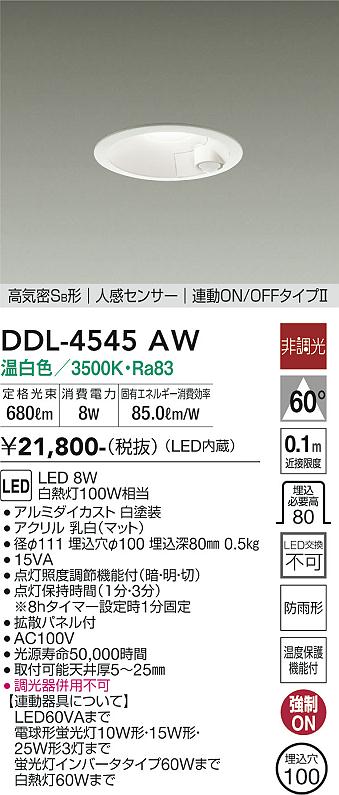 安心のメーカー保証【インボイス対応店】ダウンライト 一般形 DDL-4545AW LED  大光電機画像