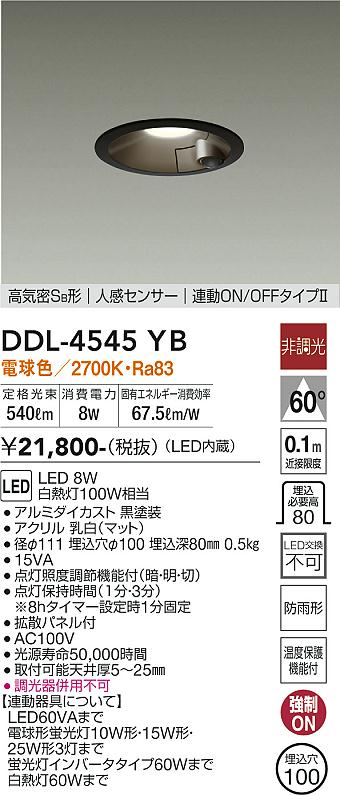 安心のメーカー保証【インボイス対応店】ダウンライト 一般形 DDL-4545YB LED  大光電機画像