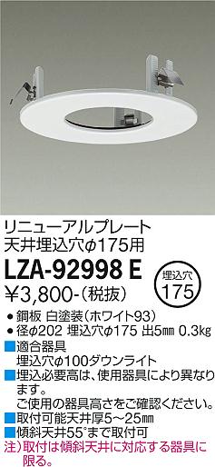 安心のメーカー保証【インボイス対応店】ダウンライト オプション LZA92998E リニューアルプレート  大光電機の画像