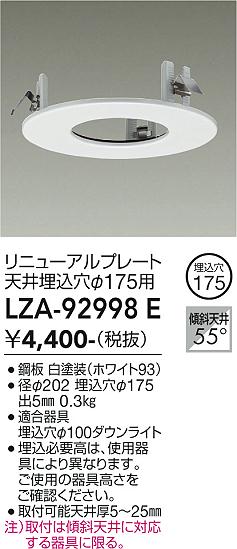 安心のメーカー保証【インボイス対応店】ダウンライト オプション LZA92998E リニューアルプレート  大光電機の画像