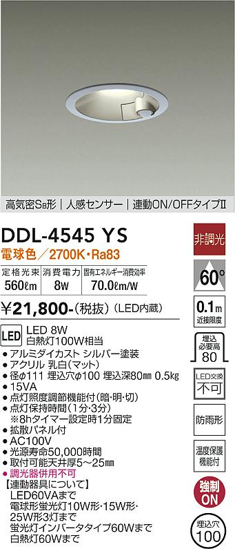 安心のメーカー保証【インボイス対応店】ダウンライト 一般形 DDL-4545YS LED  大光電機画像