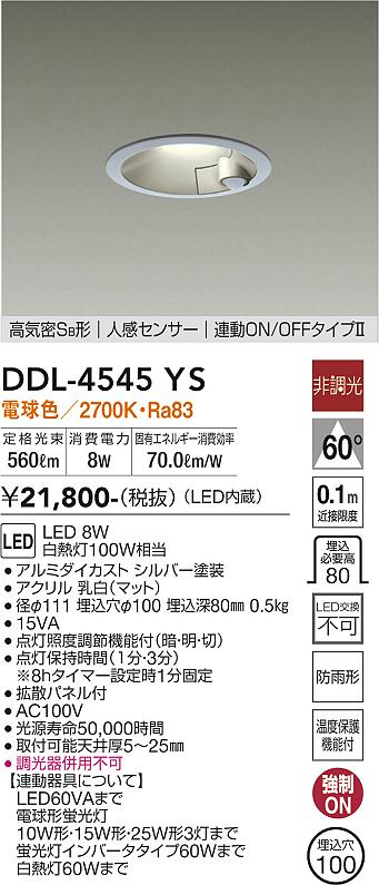安心のメーカー保証【インボイス対応店】ダウンライト 一般形 DDL-4545YS LED  大光電機画像
