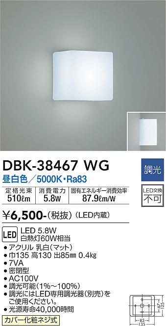 安心のメーカー保証【インボイス対応店】ブラケット 一般形 DBK38467WG LED  大光電機の画像