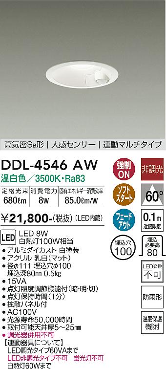 安心のメーカー保証【インボイス対応店】ダウンライト 一般形 DDL-4546AW LED  大光電機画像
