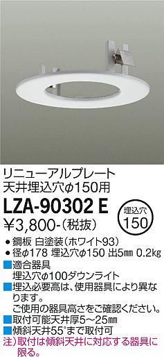 安心のメーカー保証【インボイス対応店】ダウンライト オプション LZA-90302E リニューアルプレート  大光電機画像