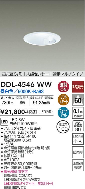 安心のメーカー保証【インボイス対応店】ダウンライト 一般形 DDL-4546WW LED  大光電機画像