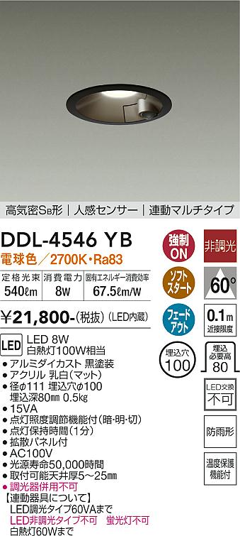 安心のメーカー保証【インボイス対応店】ダウンライト 一般形 DDL-4546YB LED  大光電機画像