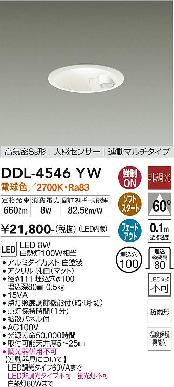 安心のメーカー保証【インボイス対応店】ダウンライト 一般形 DDL-4546YW LED  大光電機画像