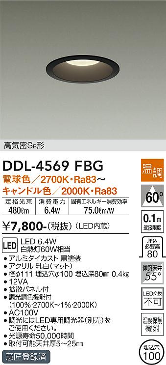 安心のメーカー保証【インボイス対応店】ダウンライト 一般形 DDL-4569FBG LED  大光電機画像