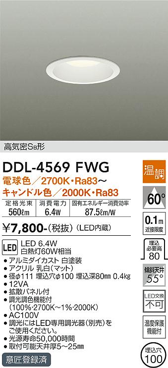安心のメーカー保証【インボイス対応店】ダウンライト 一般形 DDL-4569FWG LED  大光電機画像