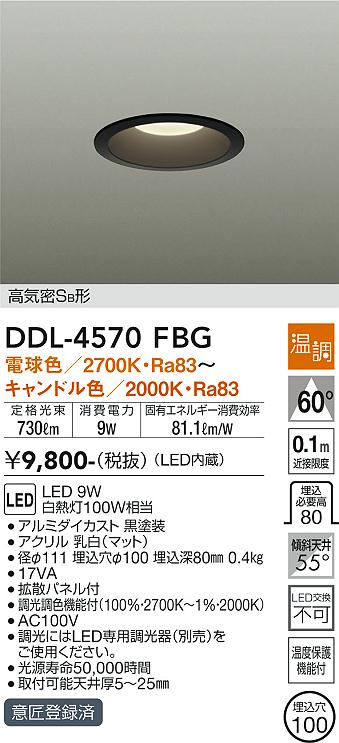 安心のメーカー保証【インボイス対応店】ダウンライト 一般形 DDL-4570FBG LED  大光電機画像