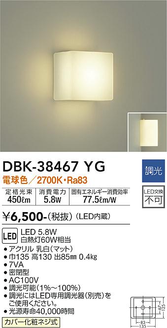 安心のメーカー保証【インボイス対応店】ブラケット 一般形 DBK38467YG LED  大光電機の画像