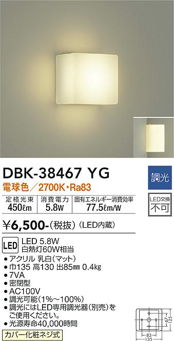 安心のメーカー保証【インボイス対応店】ブラケット 一般形 DBK-38467YG LED  大光電機画像