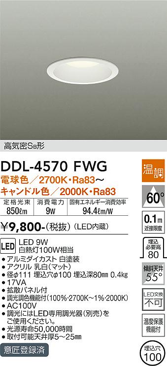 安心のメーカー保証【インボイス対応店】ダウンライト 一般形 DDL-4570FWG LED  大光電機画像
