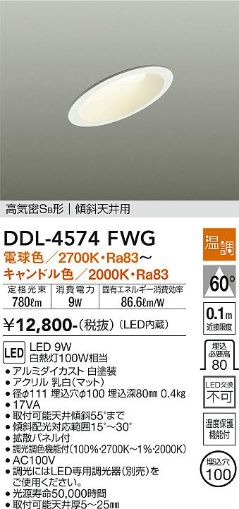 安心のメーカー保証【インボイス対応店】ダウンライト 一般形 DDL-4574FWG LED  大光電機画像
