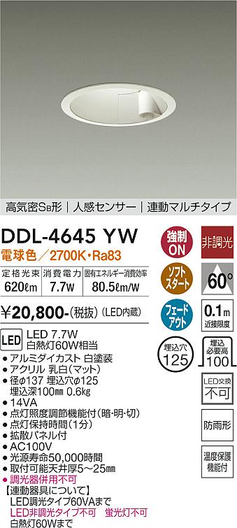 安心のメーカー保証【インボイス対応店】ダウンライト 一般形 DDL-4645YW LED  大光電機画像