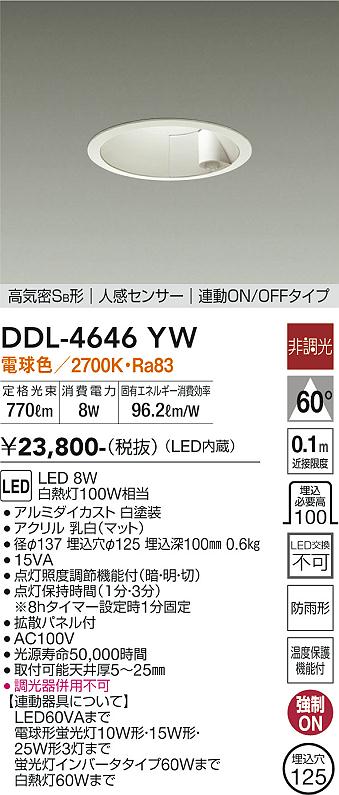 安心のメーカー保証【インボイス対応店】ダウンライト 一般形 DDL-4646YW LED  大光電機画像