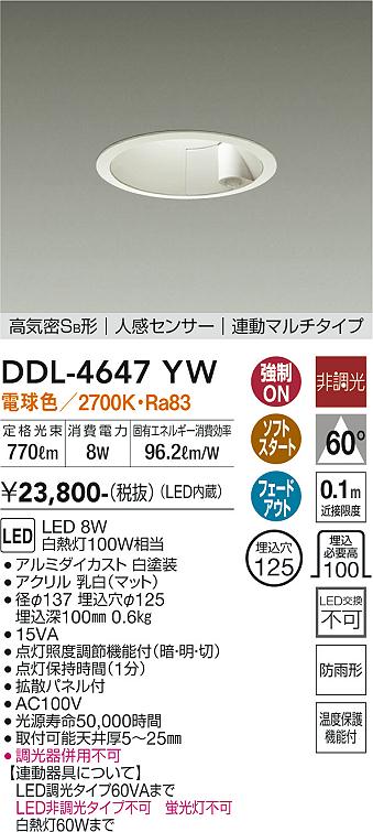 安心のメーカー保証【インボイス対応店】ダウンライト 一般形 DDL-4647YW LED  大光電機画像