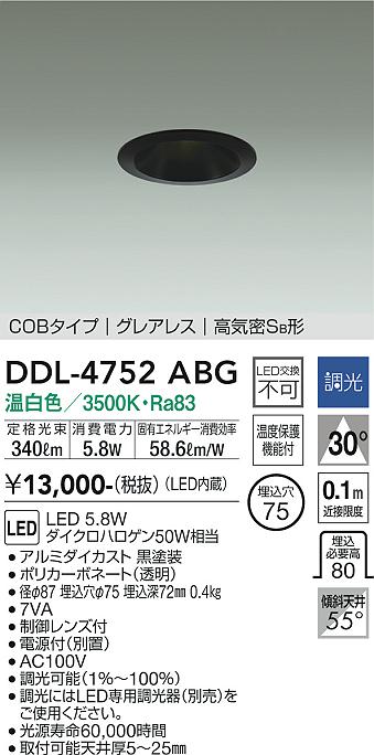 安心のメーカー保証【インボイス対応店】ダウンライト DDL-4752ABG COBタイプ LED  大光電機画像