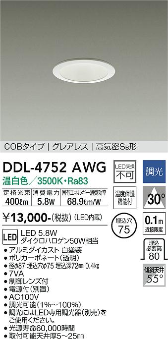 安心のメーカー保証【インボイス対応店】ダウンライト DDL-4752AWG COBタイプ LED  大光電機画像