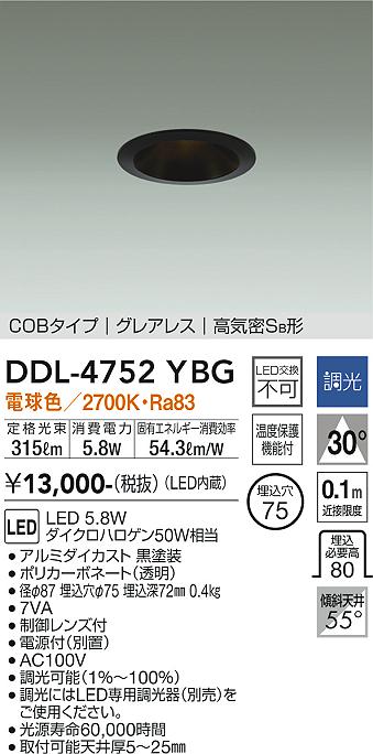 安心のメーカー保証【インボイス対応店】ダウンライト DDL-4752YBG COBタイプ LED  大光電機画像