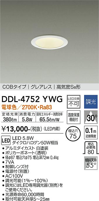 安心のメーカー保証【インボイス対応店】ダウンライト DDL-4752YWG COBタイプ LED  大光電機画像