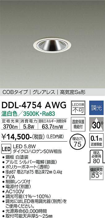 安心のメーカー保証【インボイス対応店】ダウンライト DDL-4754AWG COBタイプ LED  大光電機画像