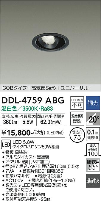安心のメーカー保証【インボイス対応店】ダウンライト ユニバーサル DDL-4759ABG COBタイプ LED  大光電機画像
