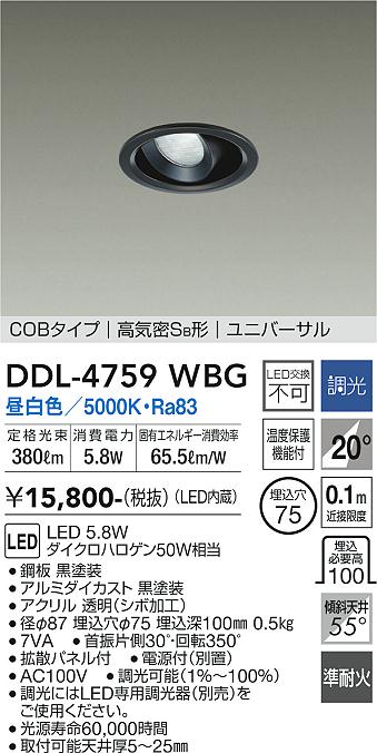 安心のメーカー保証【インボイス対応店】ダウンライト ユニバーサル DDL-4759WBG COBタイプ LED  大光電機の画像