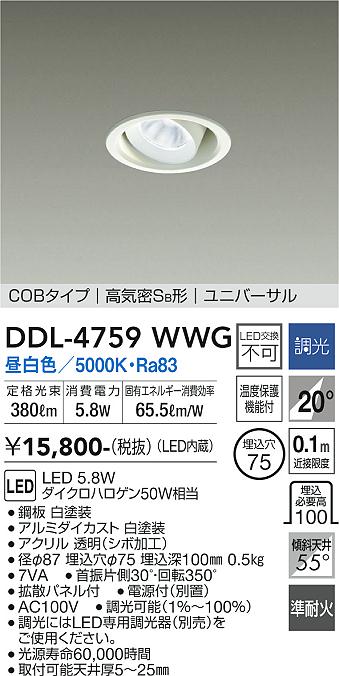 安心のメーカー保証【インボイス対応店】ダウンライト ユニバーサル DDL-4759WWG COBタイプ LED  大光電機画像