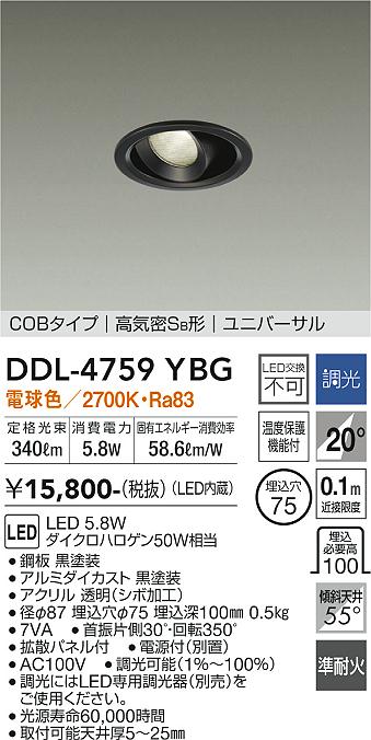 安心のメーカー保証【インボイス対応店】ダウンライト ユニバーサル DDL-4759YBG COBタイプ LED  大光電機画像