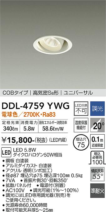 安心のメーカー保証【インボイス対応店】ダウンライト ユニバーサル DDL-4759YWG COBタイプ LED  大光電機の画像