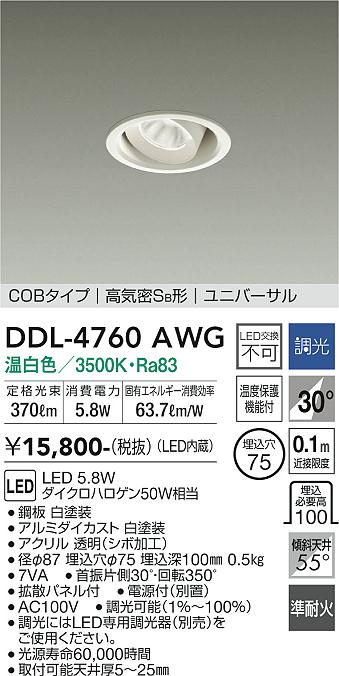 安心のメーカー保証【インボイス対応店】ダウンライト ユニバーサル DDL-4760AWG COBタイプ LED  大光電機画像