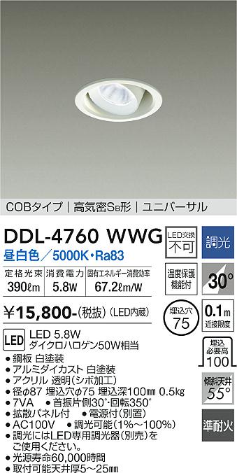安心のメーカー保証【インボイス対応店】ダウンライト ユニバーサル DDL-4760WWG COBタイプ LED  大光電機画像