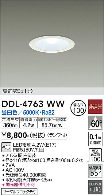 安心のメーカー保証【インボイス対応店】ダウンライト 一般形 DDL4763WW LED  大光電機の画像