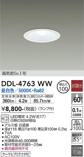 安心のメーカー保証【インボイス対応店】ダウンライト 一般形 DDL-4763WW LED  大光電機画像