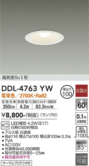 安心のメーカー保証【インボイス対応店】ダウンライト 一般形 DDL4763YW LED  大光電機の画像