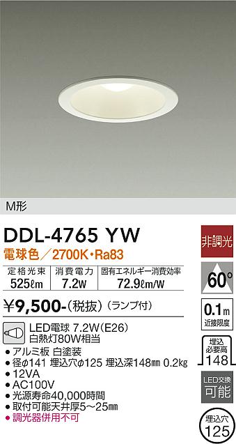 安心のメーカー保証【インボイス対応店】ダウンライト 一般形 DDL4765YW LED  大光電機の画像