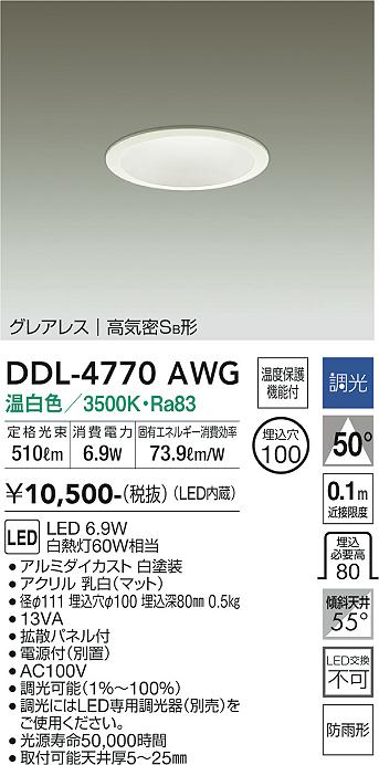 安心のメーカー保証【インボイス対応店】ダウンライト 一般形 DDL-4770AWG LED  大光電機の画像