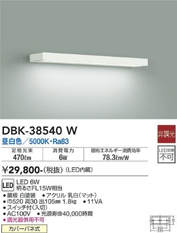 安心のメーカー保証【インボイス対応店】ブラケット 一般形 DBK-38540W LED  大光電機 送料無料画像