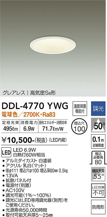 安心のメーカー保証【インボイス対応店】ダウンライト 一般形 DDL-4770YWG LED  大光電機の画像