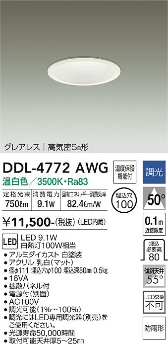 安心のメーカー保証【インボイス対応店】ダウンライト 一般形 DDL-4772AWG LED  大光電機の画像