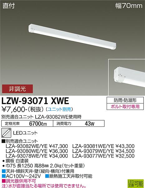 安心のメーカー保証 ダイコー照明 【屋外灯】 LZW-93071XWE の商品
