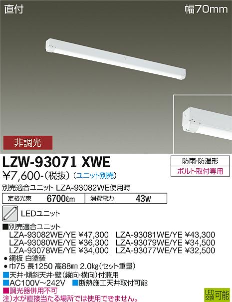 安心のメーカー保証【インボイス対応店】屋外灯 ベースライト LZW-93071XWE 本体のみ LED ランプ別売 大光電機の画像