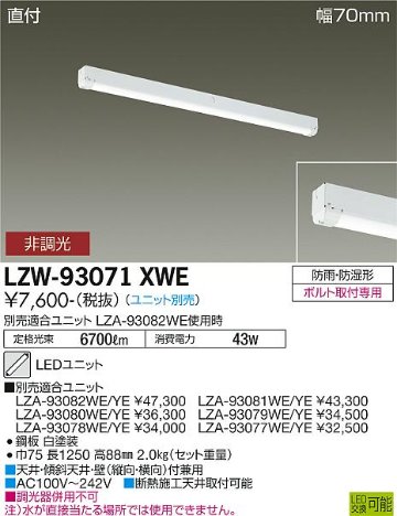 安心のメーカー保証【インボイス対応店】屋外灯 ベースライト LZW-93071XWE 本体のみ LED ランプ別売 大光電機画像