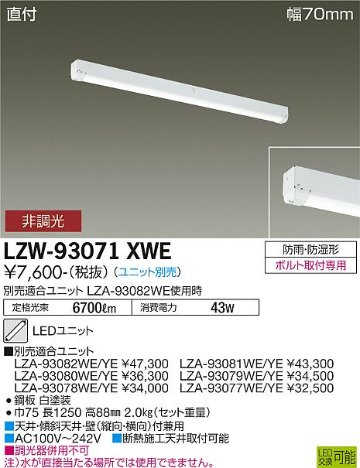 安心のメーカー保証【インボイス対応店】屋外灯 ベースライト LZW-93071XWE 本体のみ LED ランプ別売 大光電機の画像