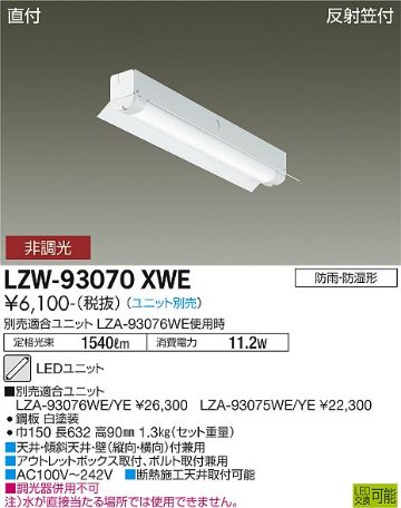 安心のメーカー保証【インボイス対応店】屋外灯 ベースライト LZW-93070XWE 本体のみ LED ランプ別売 大光電機画像