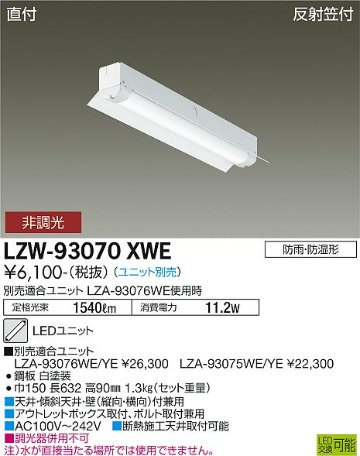 安心のメーカー保証【インボイス対応店】屋外灯 ベースライト LZW-93070XWE 本体のみ LED ランプ別売 大光電機の画像