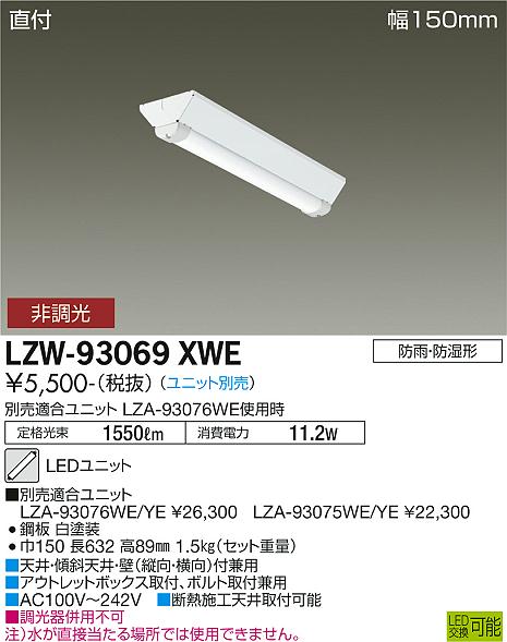 安心のメーカー保証【インボイス対応店】屋外灯 ベースライト LZW-93069XWE 本体のみ LED ランプ別売 大光電機の画像