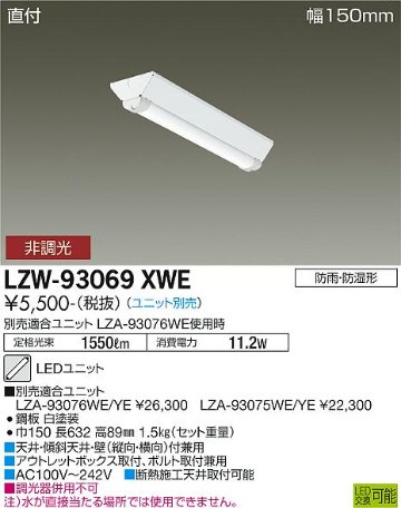 安心のメーカー保証【インボイス対応店】屋外灯 ベースライト LZW-93069XWE 本体のみ LED ランプ別売 大光電機画像